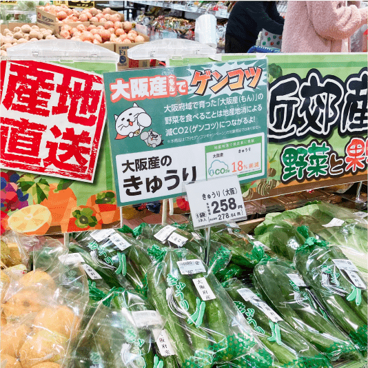 大阪産の野菜を食べることが地産地消による減CO2（ゲンコツ）につながることを店頭で伝えるPOPの様子