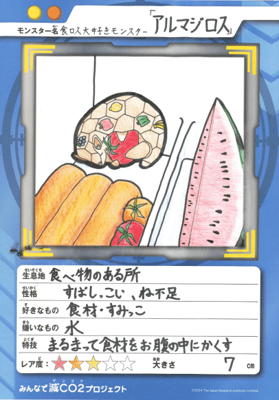 食ロス大好きモンスターアルマジロス