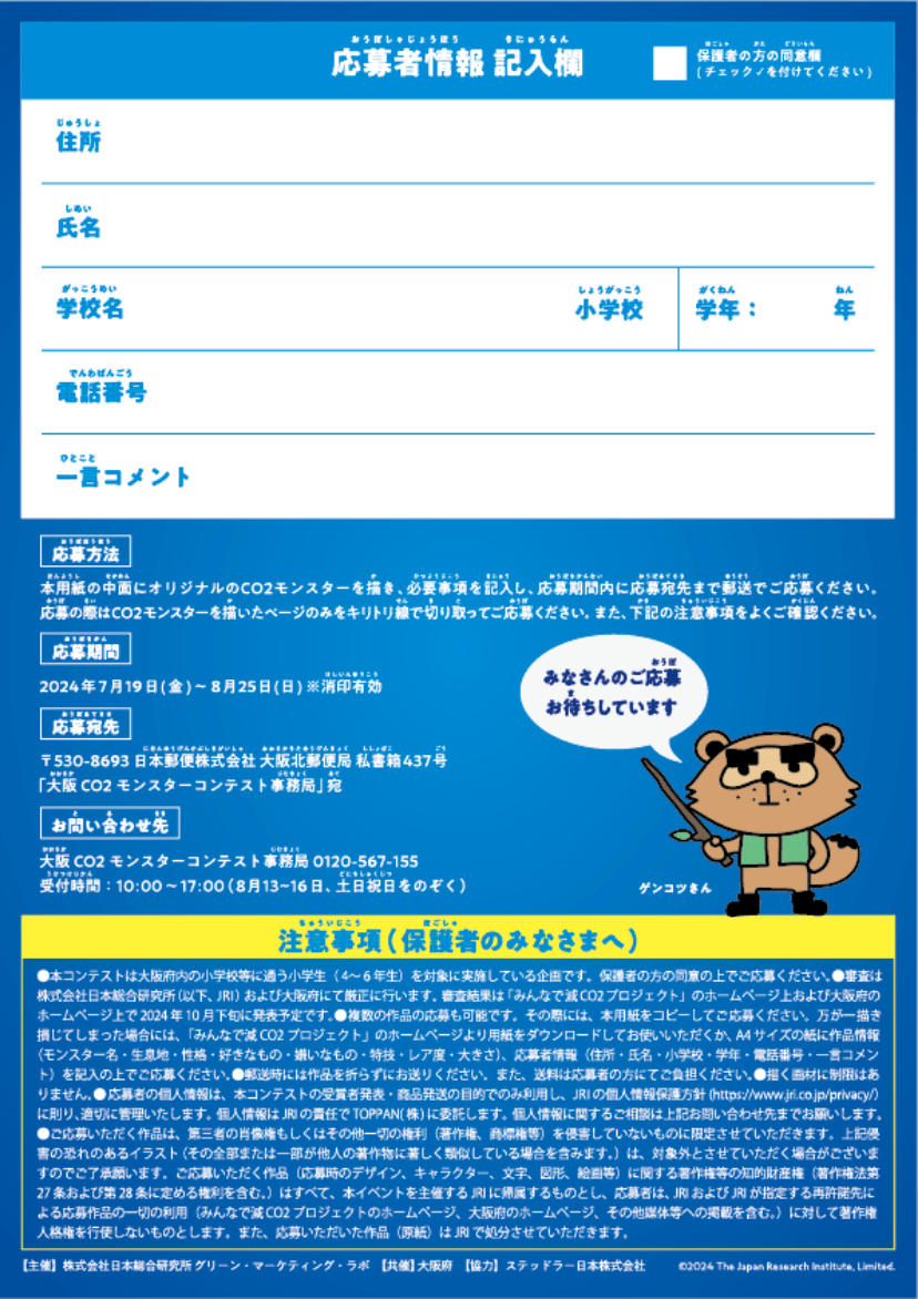 CO2モンスターイラストコンテスト応募用紙うら面のイメージ画像