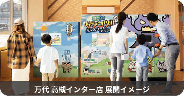 万代 高槻インター店 展開イメージ