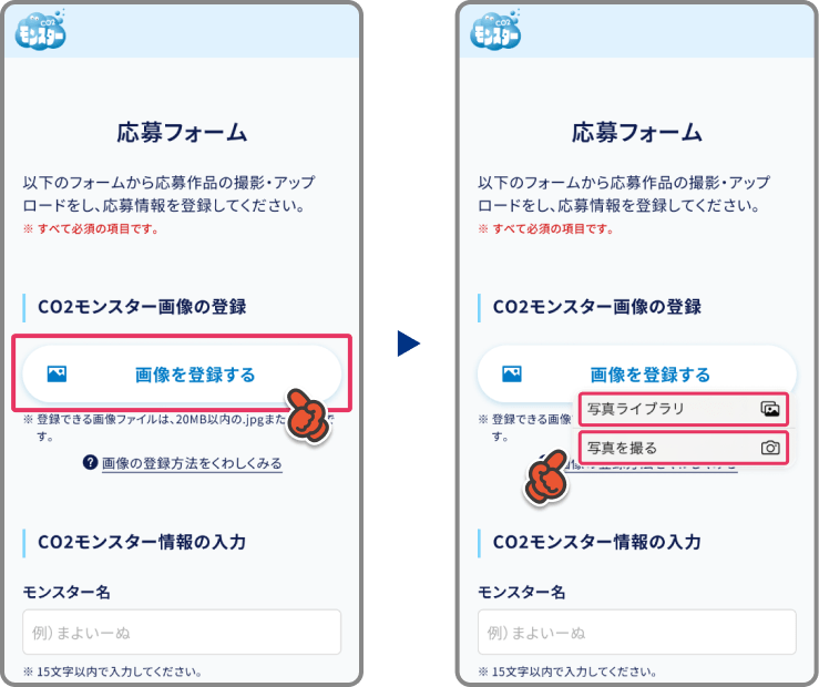 応募フォーム画面のイメージ