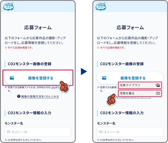 応募フォーム画面のイメージ