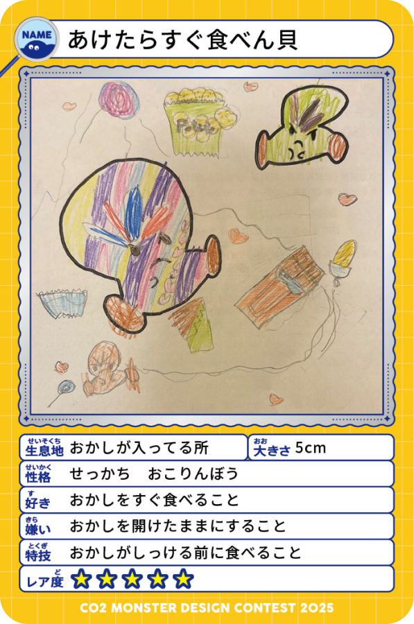 あけたら<span class="-w768break"></span>すぐ食べん貝