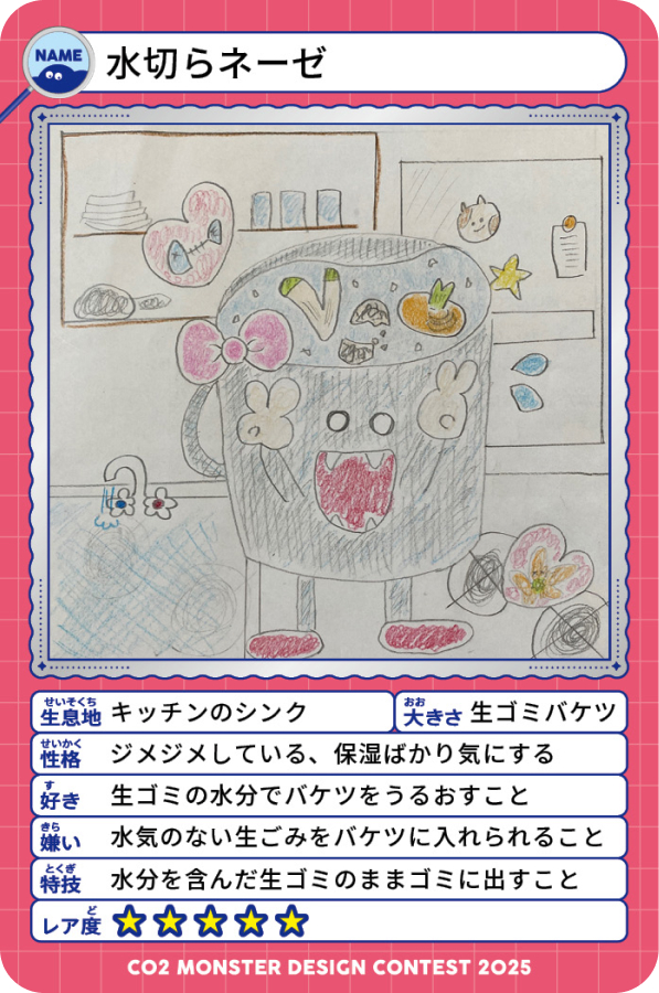 水切らネーゼ