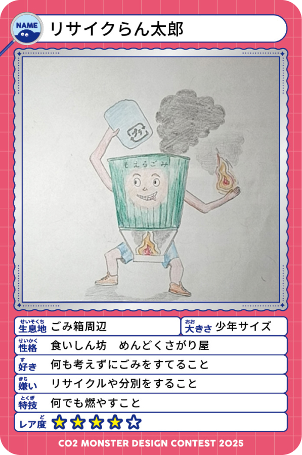 リサイクらん太郎