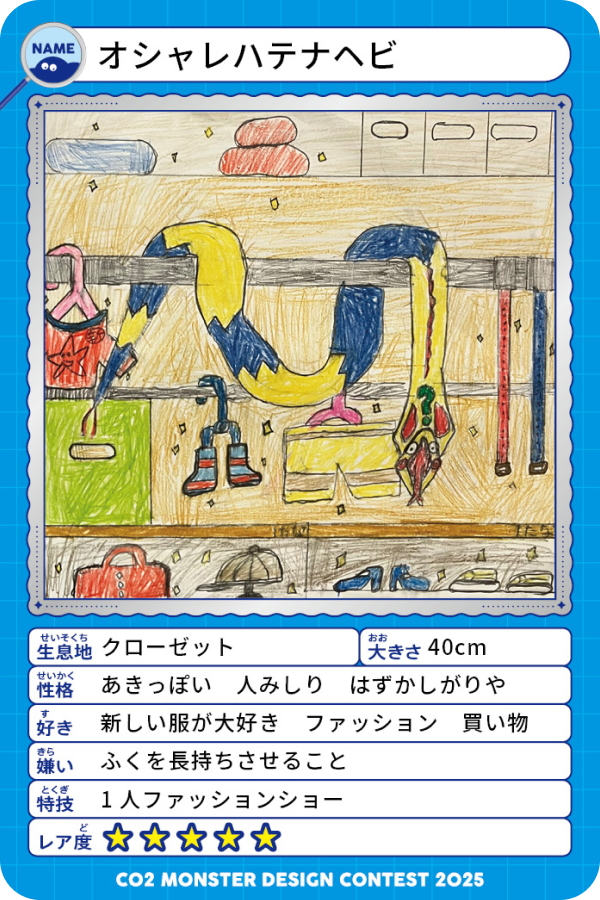 オシャレハテナヘビ