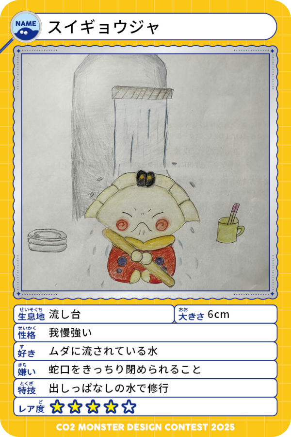 スイギョウジャ