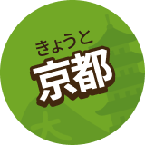 京都