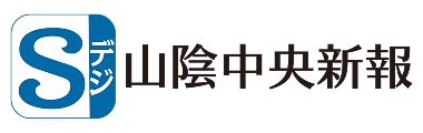 （株）山陰中央新報社