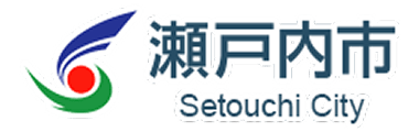 瀬戸内市
