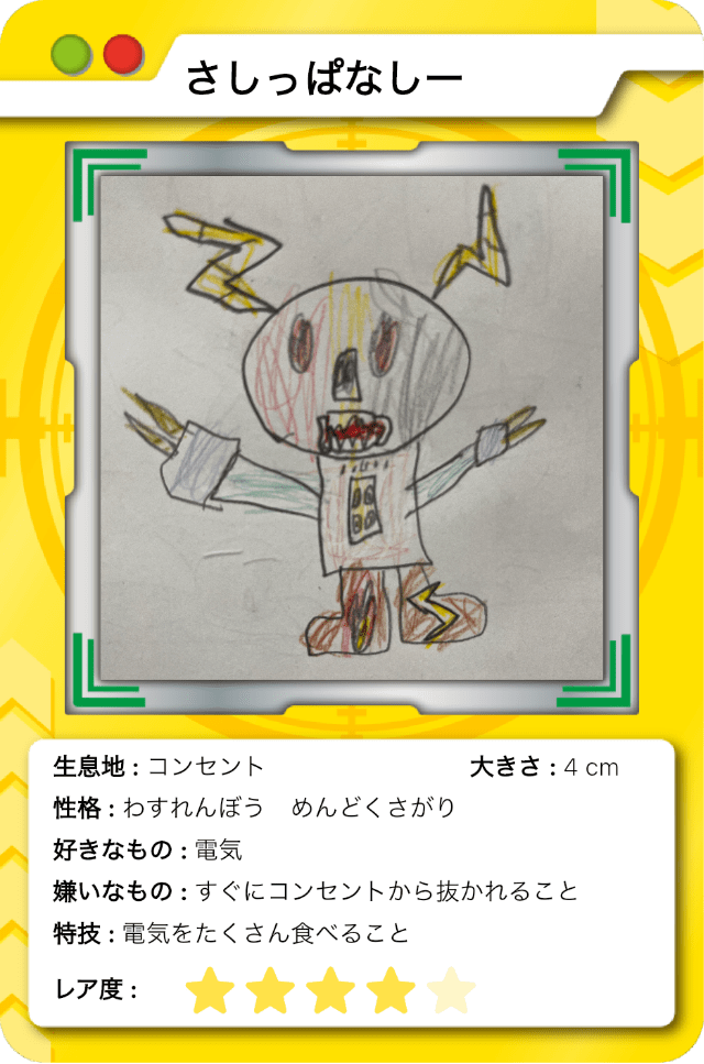 さしっぱなしー
