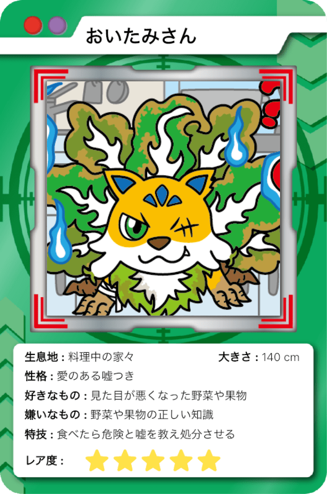 おいたみさん