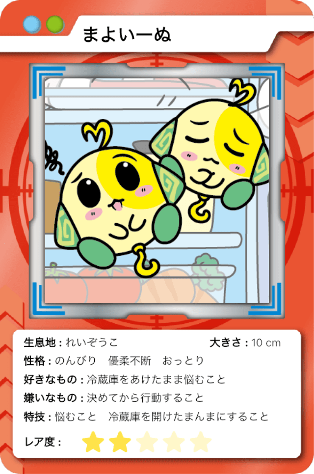 まよいーぬ