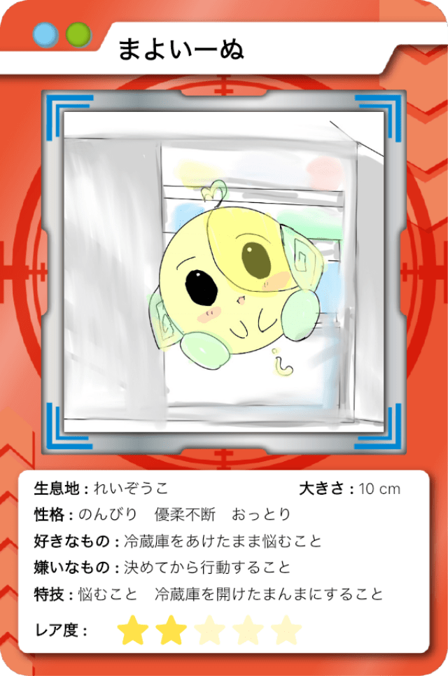 まよいーぬ
