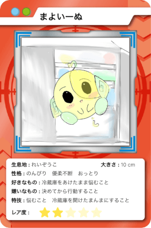 まよいーぬ