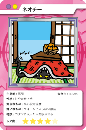 ネオチー