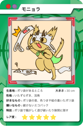 モニョラ