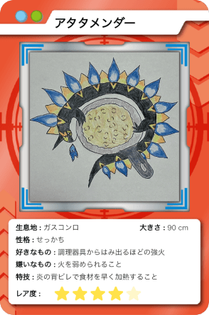 アタタメンダー