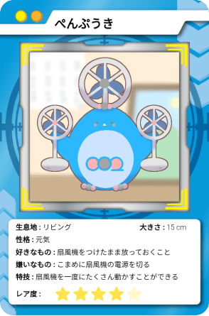 ぺんぷうき