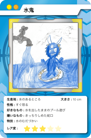 水鬼