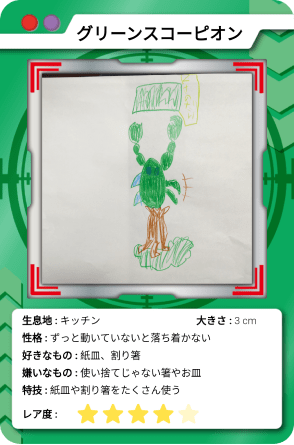 グリーンスコーピオン