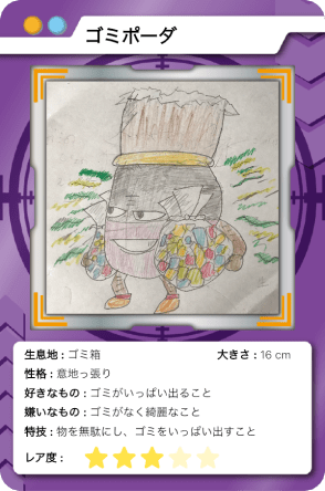 ゴミボーダ