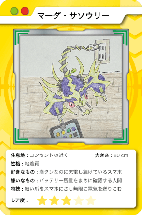 マーダ・サソウリー