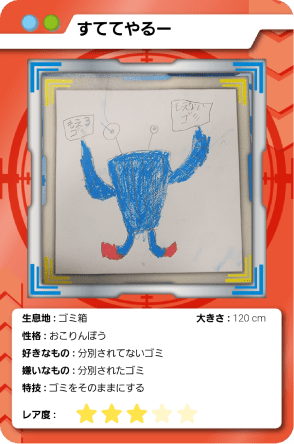 すててやるー