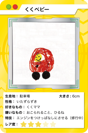 ククベビー
