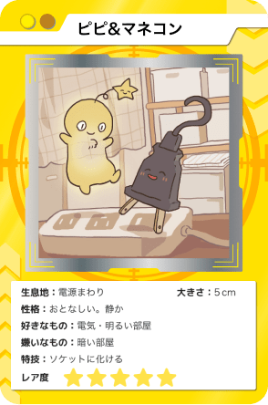 ピピ&マネコン