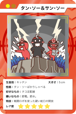 タン・ソー&サン・ソー