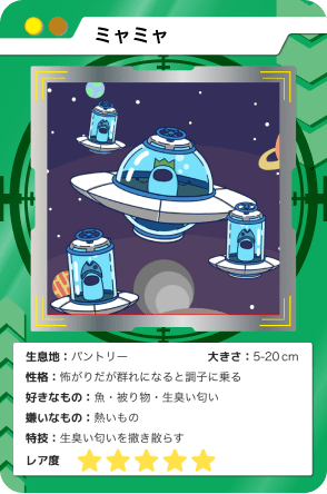 ミャミャ
