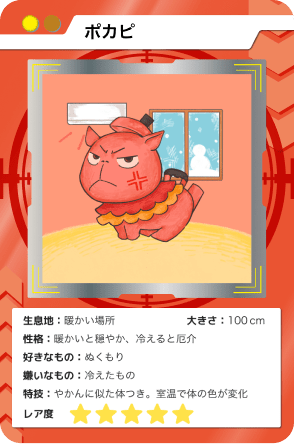 ポカピ