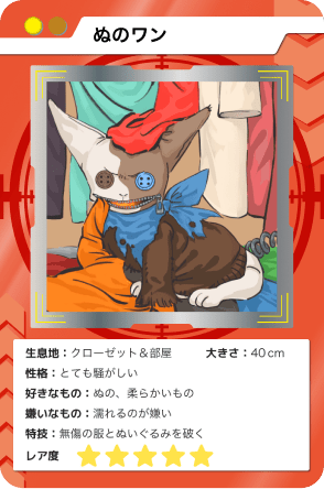 ぬのワン