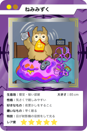 ねみみずく