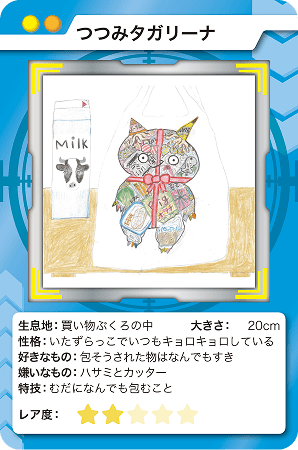 つつみタガリーナ