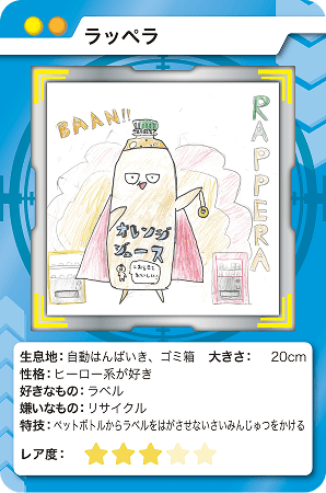 ラッペラ