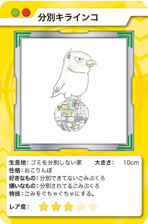 分別キラインコ