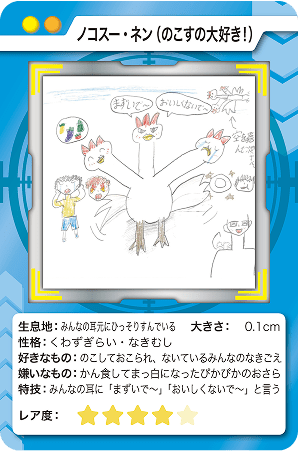 ノコスー・ネン(のこすの大好き!)
