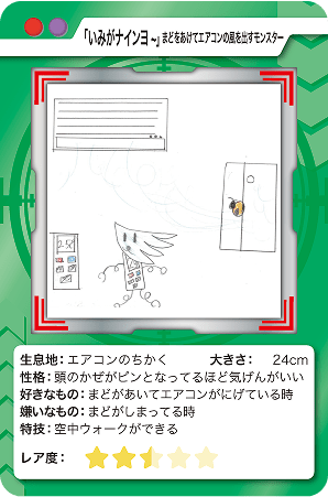 「いみがナインヨ~」まどをあけてエアコンの風を出すモンスター
