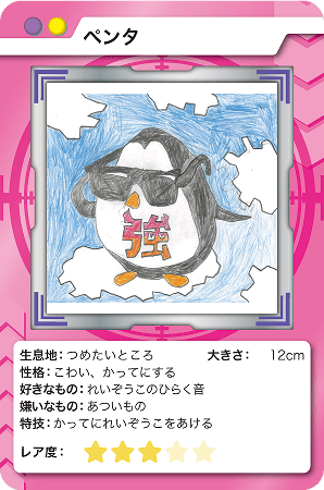 ペンタ