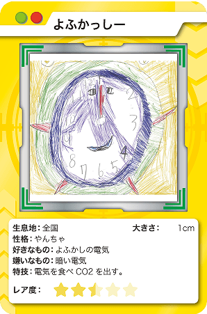 よふかっしー