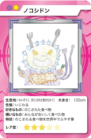 ノコシドン