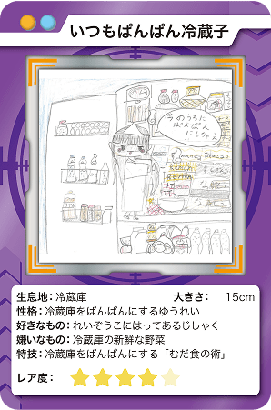 いつもぱんぱん冷蔵子