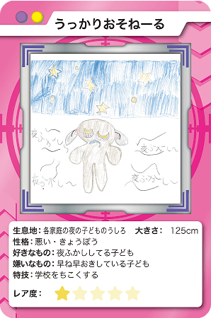 うっかりおそねーる