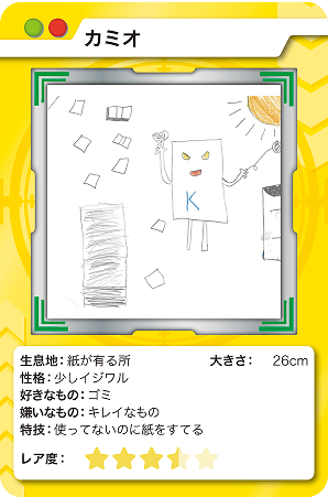 カミオ