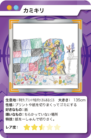 カミキリ