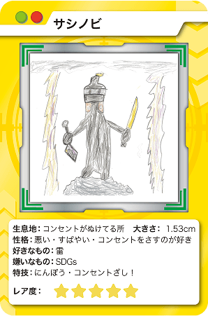 サシノビ