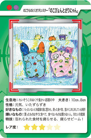 のこりものとくさりモンスター「のこぴょんとさりにゃん」
