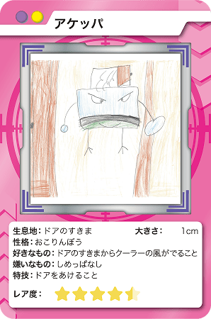 アケッパ